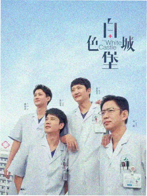 北平无战事